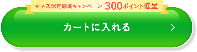カートに入れる