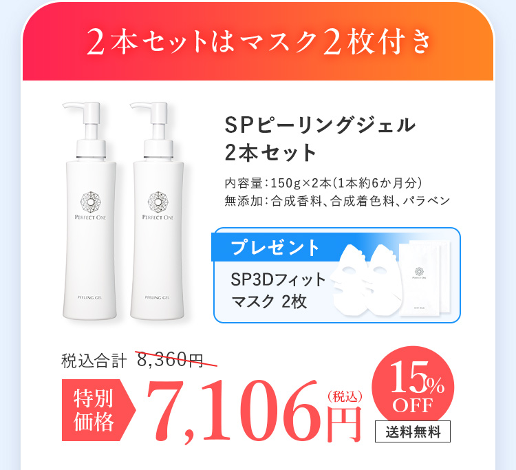 2本セットはマスク2枚付き