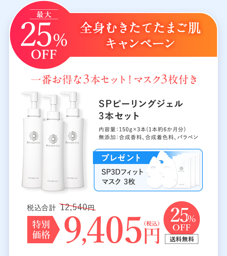 一番お得な3本セット