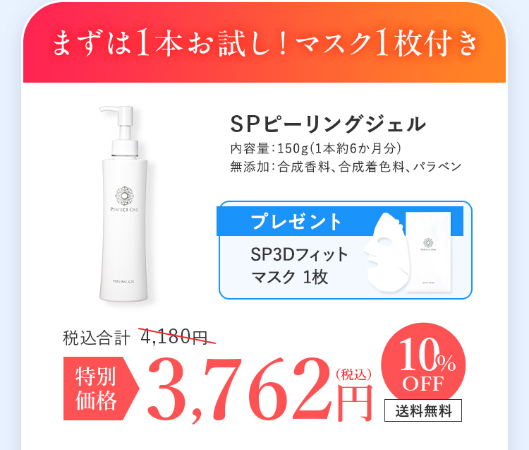 まずは1本お試し！マスク1枚付き