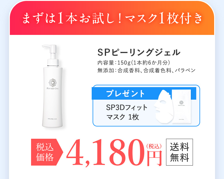 まずは1本お試し！マスク1枚付き