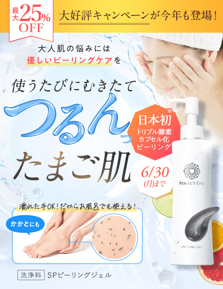 大人肌の悩みには優しいピーリングケアを