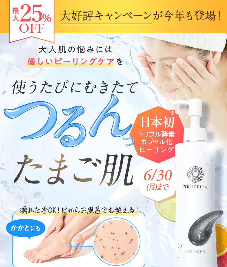 大人肌の悩みには優しいピーリングケアを