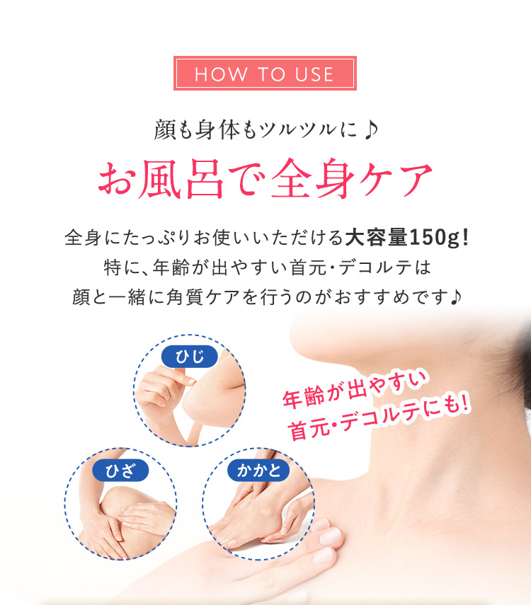 顔も身体もツルツルに♪お風呂で全身ケア