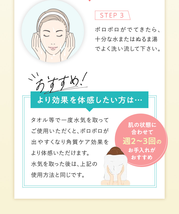 肌の状態に合わせて週2、3回のお手入れがおすすめ