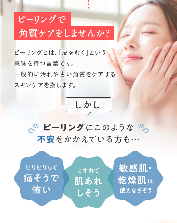 ピーリングで角質ケアをしませんか？