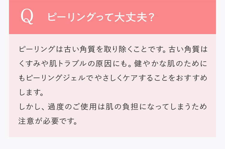 ピーリングって大丈夫？