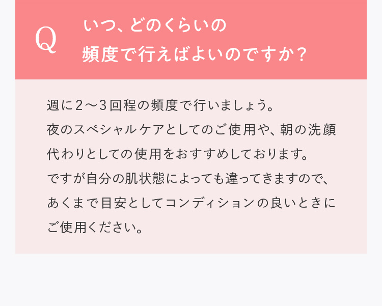 いつ、どのぐらいの頻度で行えばよいのですか？
