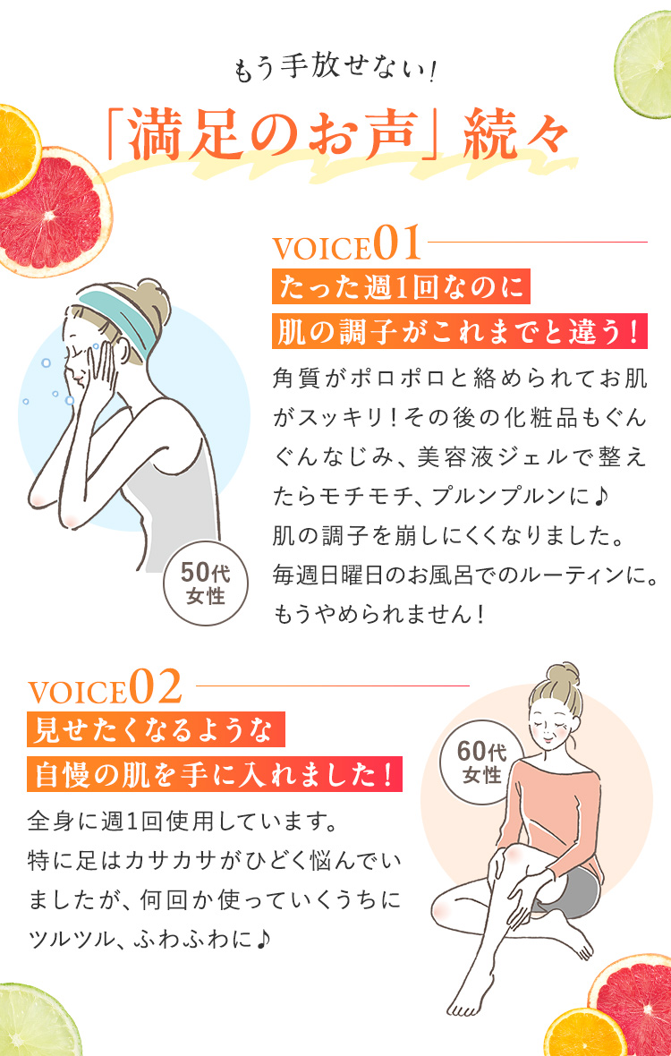 もう手放せない！「満足のお声」続々