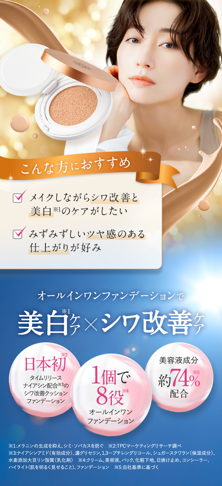 オールインワンファンデーションで美白ケア×シワ改善ケア