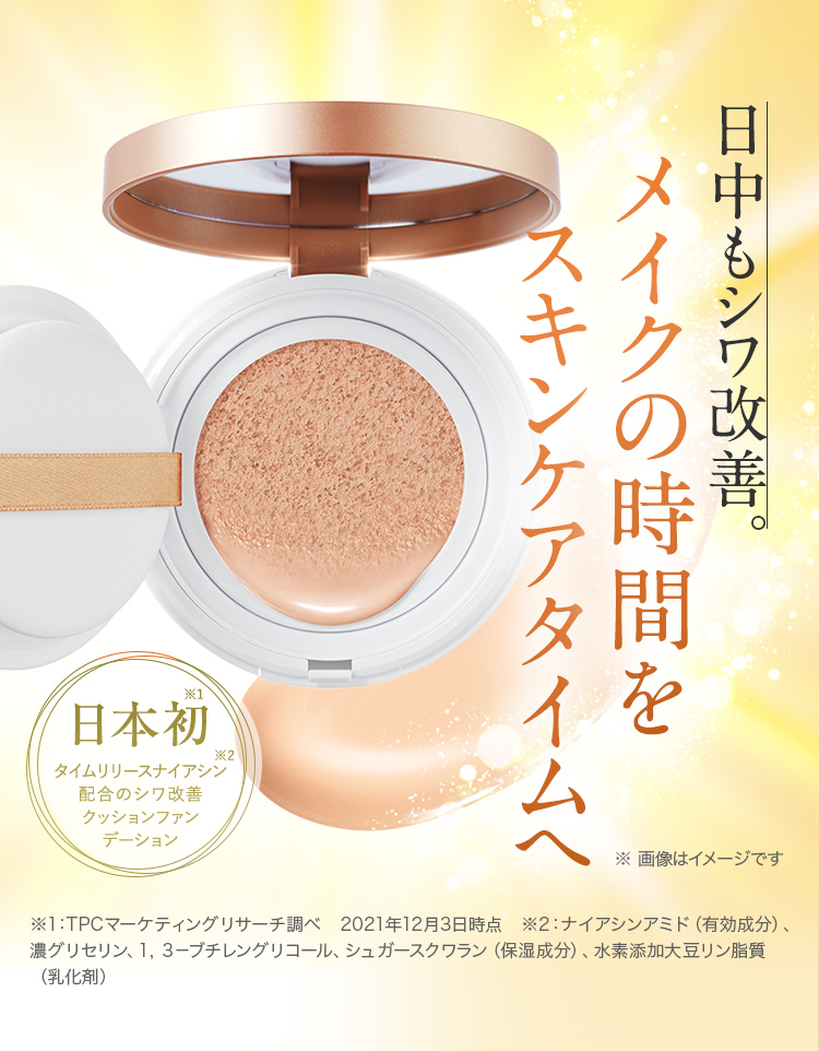 日中もシワ改善メイク時間をスキンケアタイムへ