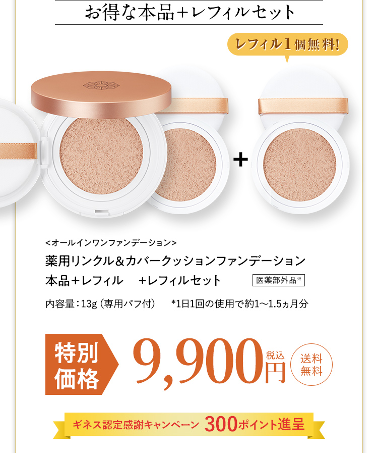 お得な3個おまとめ買い