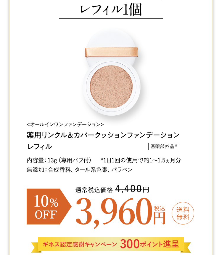 レフィル1個