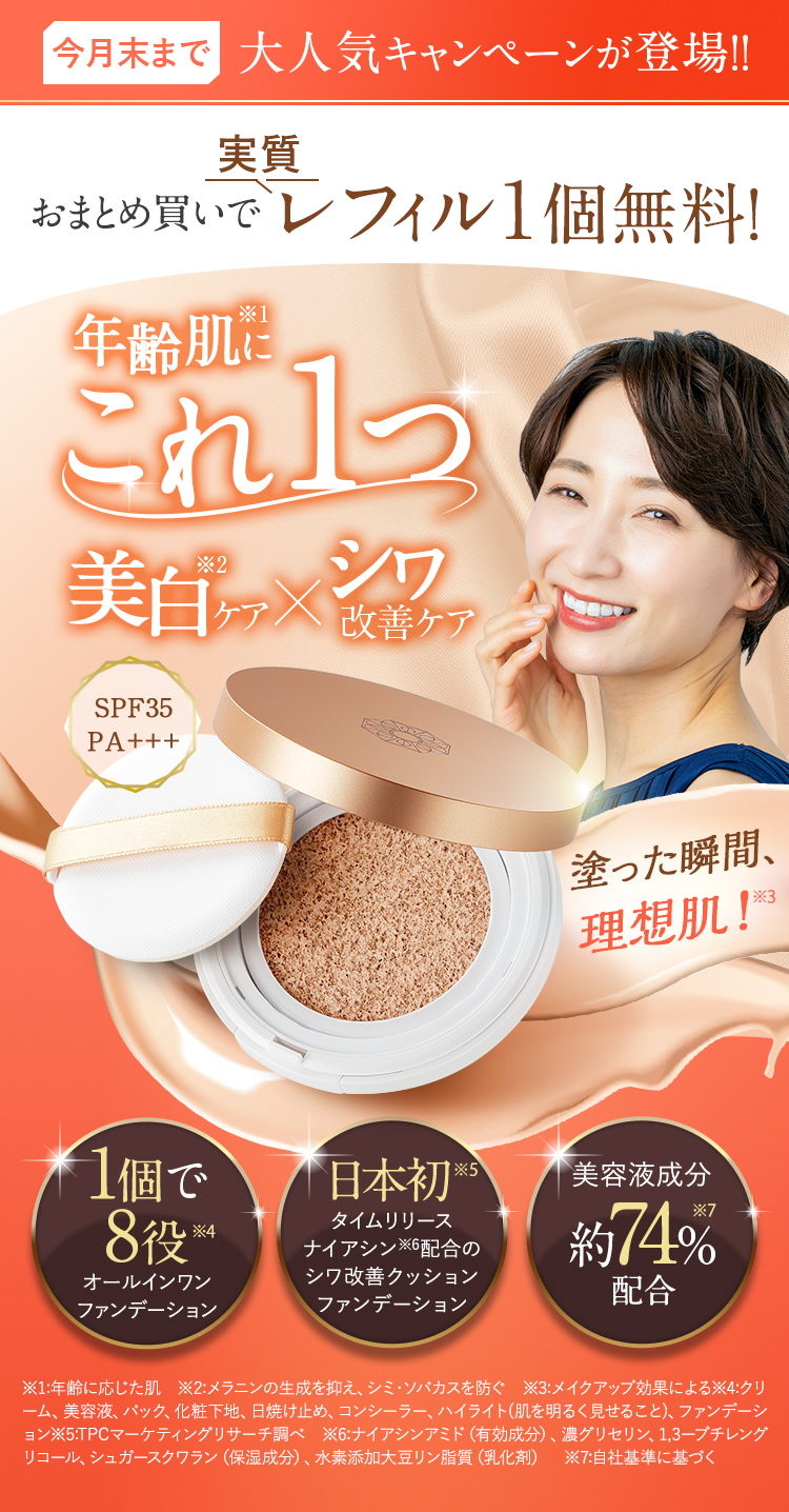 おまとめ買いで実質レフィル1個無料