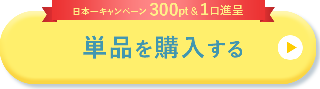 カートに入れる