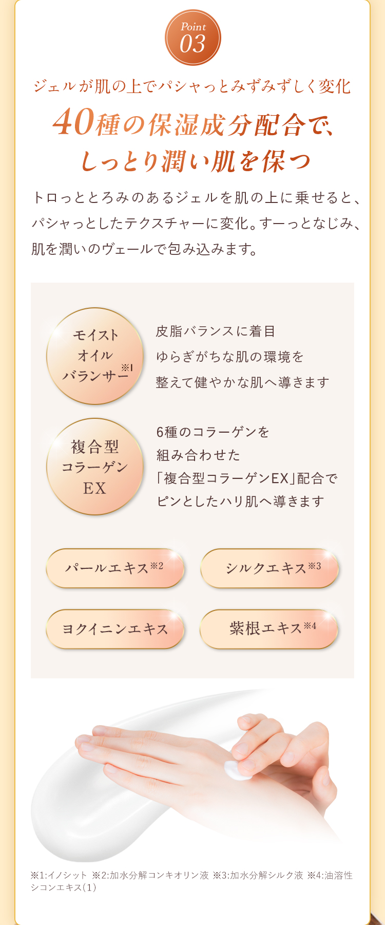 ポイント0340種の保湿成分配合で、しっとり潤い肌を保つ