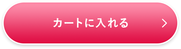 カートに入れる