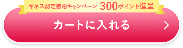 カートに入れる