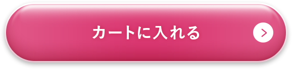 カートに入れる