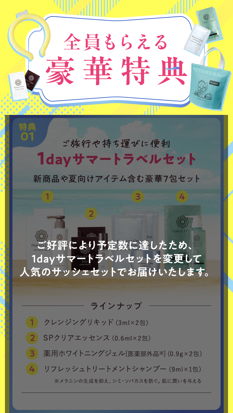  特典1