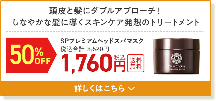 SPプレミアムヘッドスパマスク