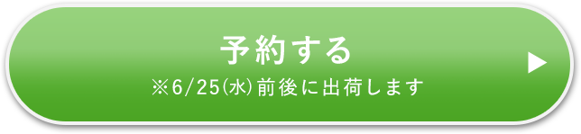 予約する