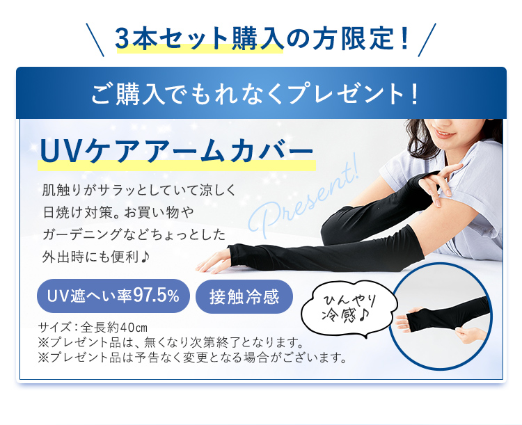 UVケアアームカバー