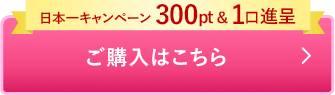 ご購入はこちら