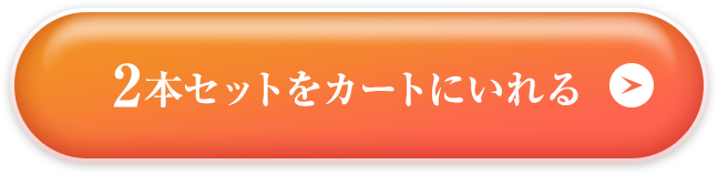 カートに入れる
