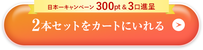 カートに入れる