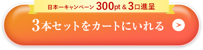 カートに入れる