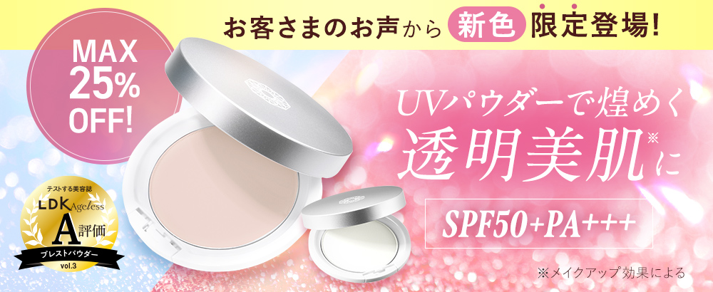 UVパウダー