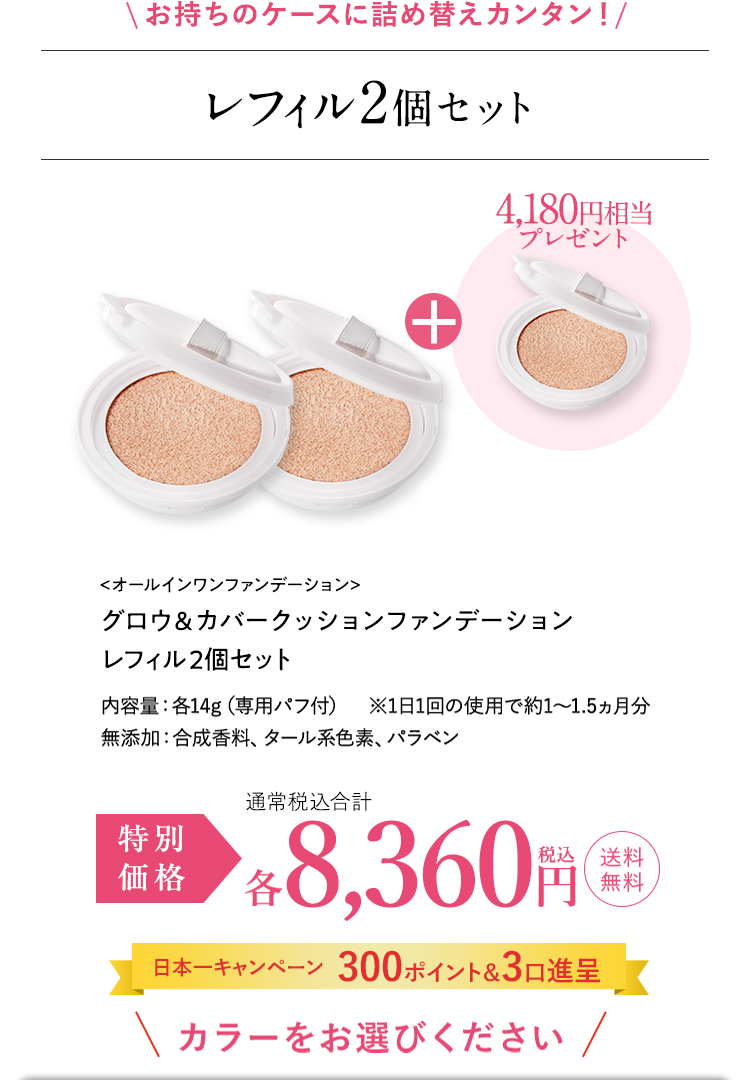 レフィル3個セット