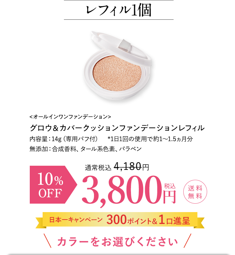 レフィル単品