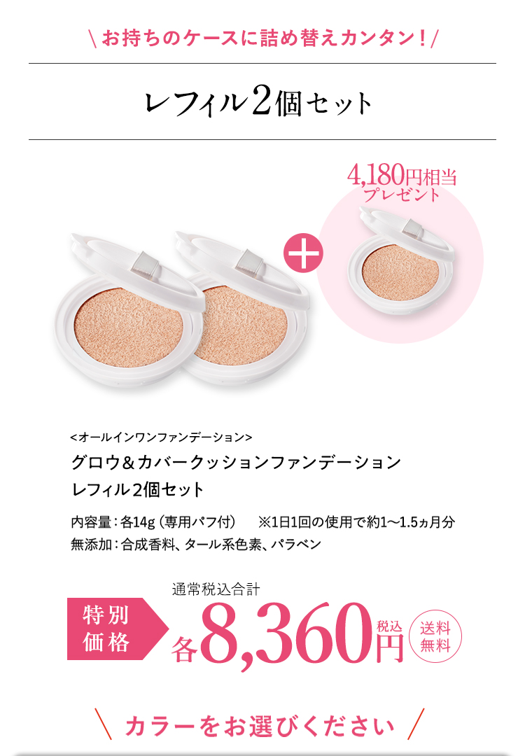 レフィル3個セット