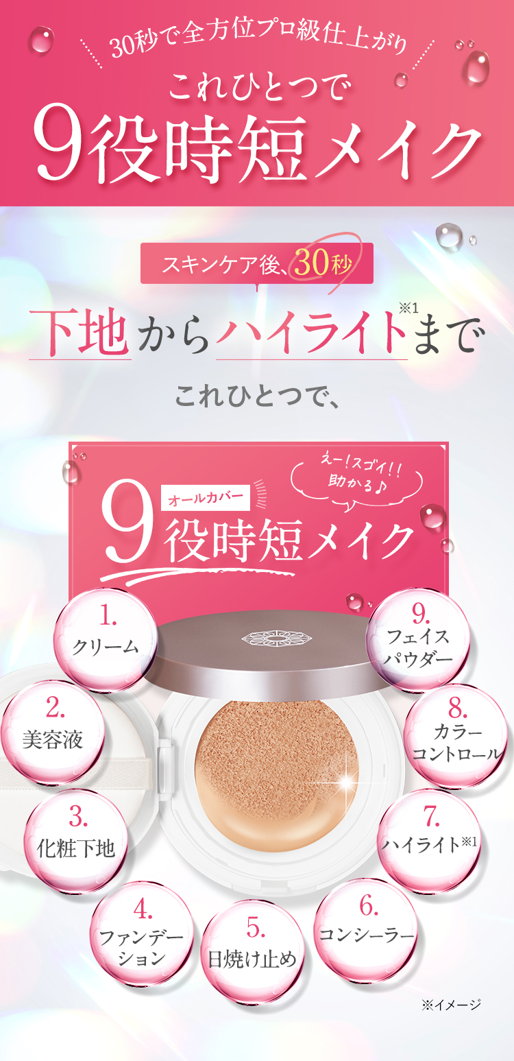 これひとつで9役時短メイク