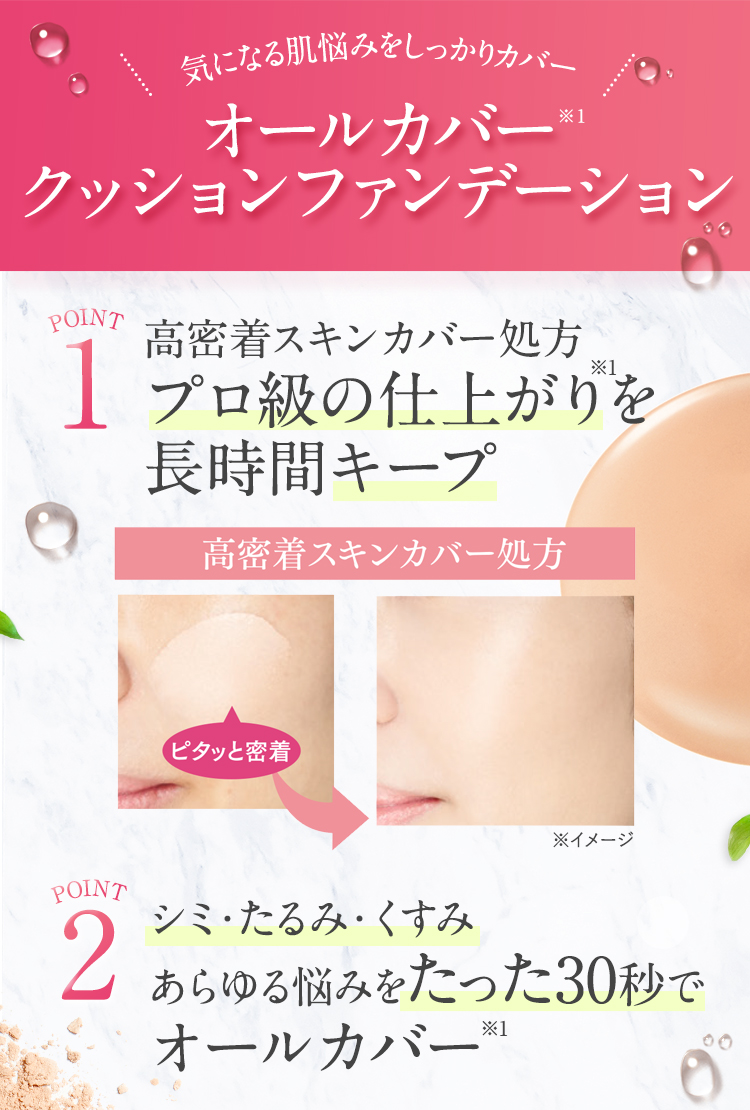 高密着スキンカバー処方プロ級の仕上がりを長時間キープ
