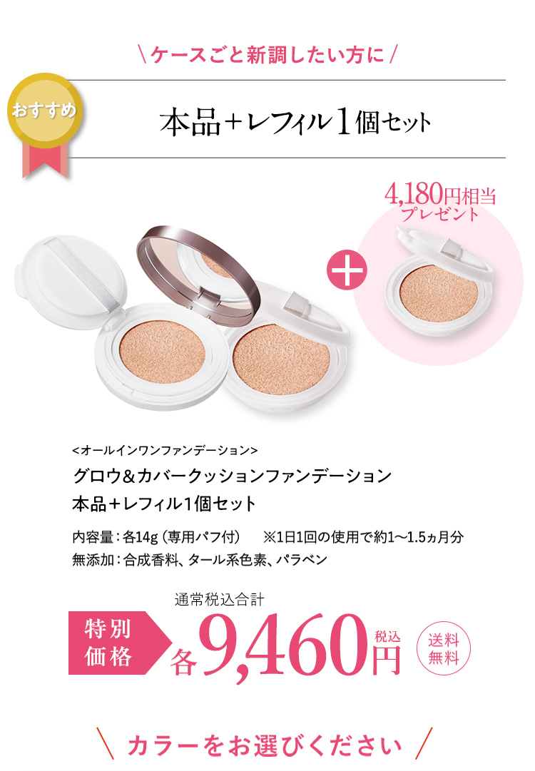 本品+レフィル1個（+1個）セット