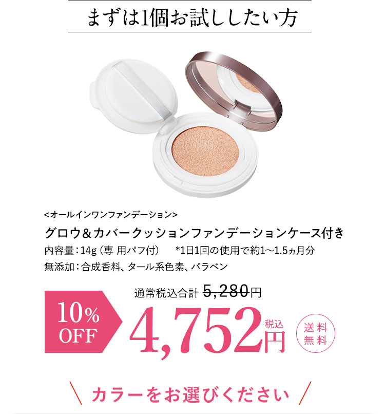 まずはお試し 本品10%OFF