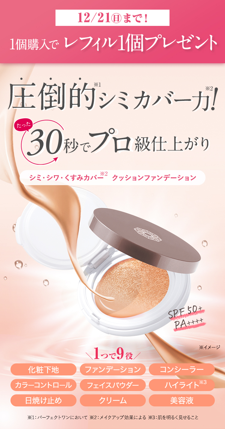 おまとめ買いで実質レフィル1個無料