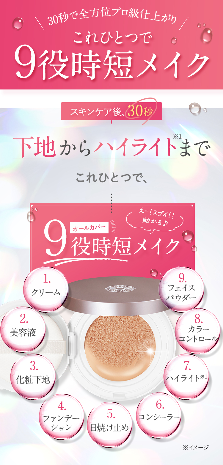 これひとつで9役時短メイク