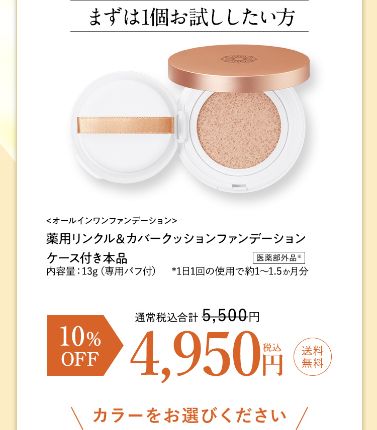 まずは1個試してみたい方