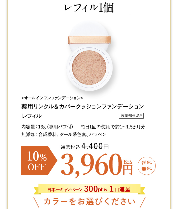 レフィル1個
