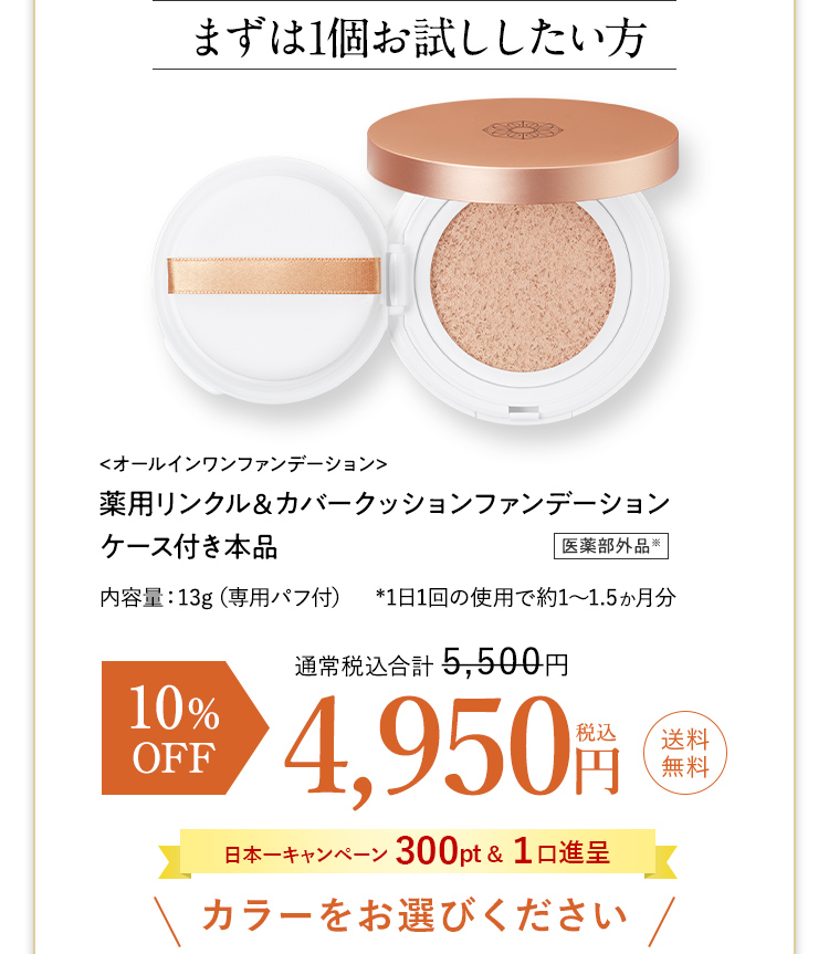 まずは1個試してみたい方