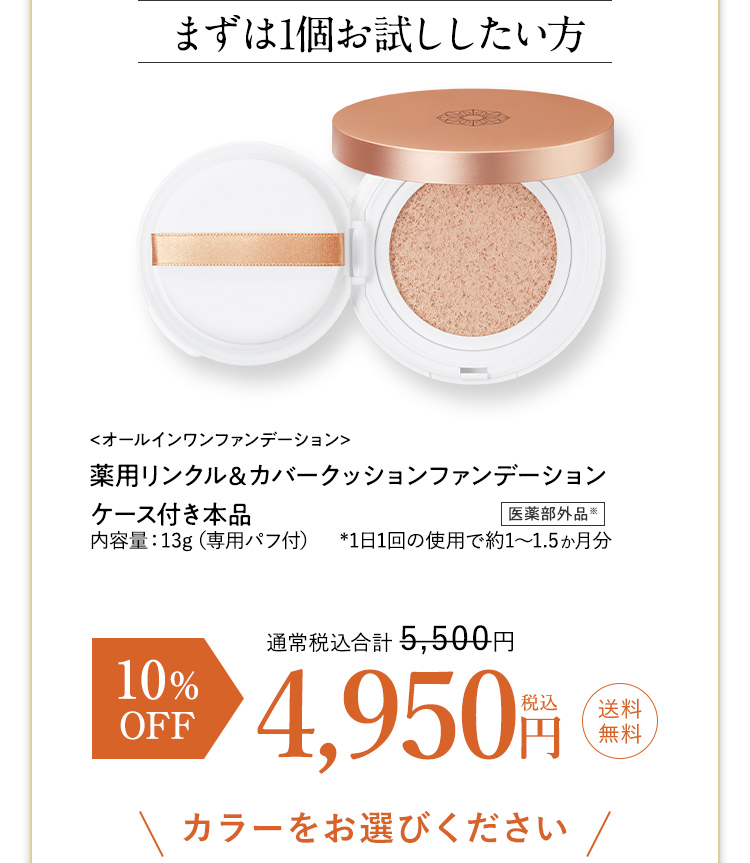 まずは1個試してみたい方