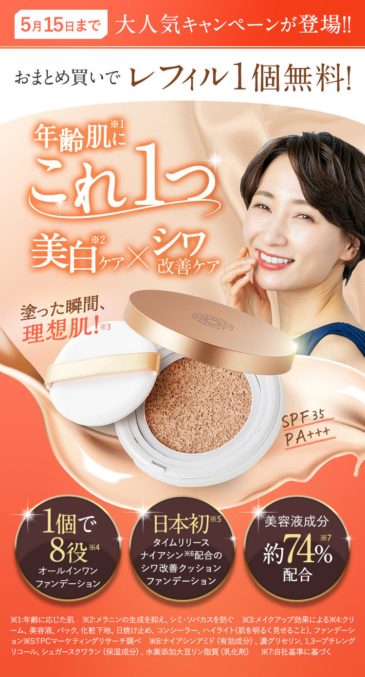 おまとめ買いで実質レフィル1個無料