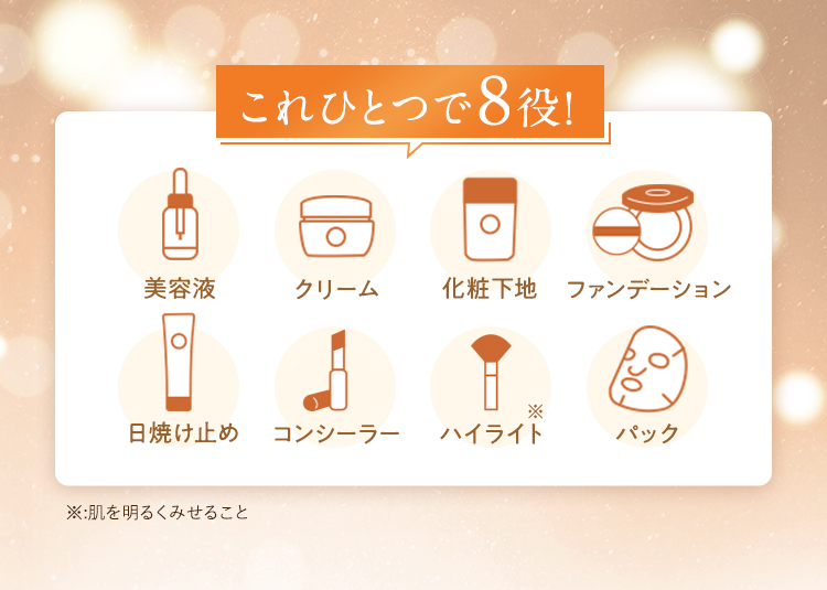これ1つで8役