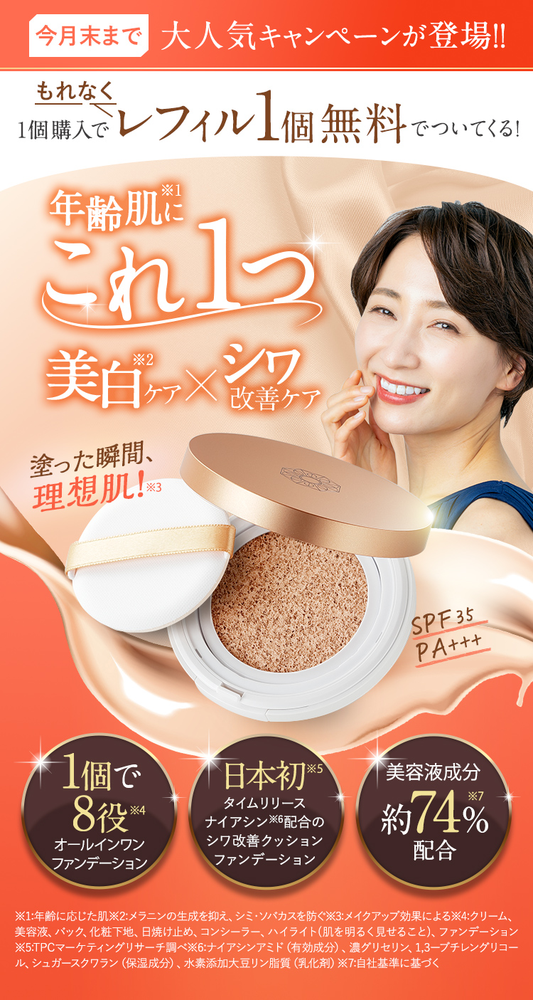 おまとめ買いで実質レフィル1個無料