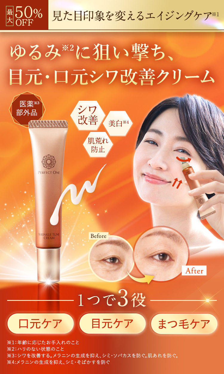 スポット集中シワ改善クリーム