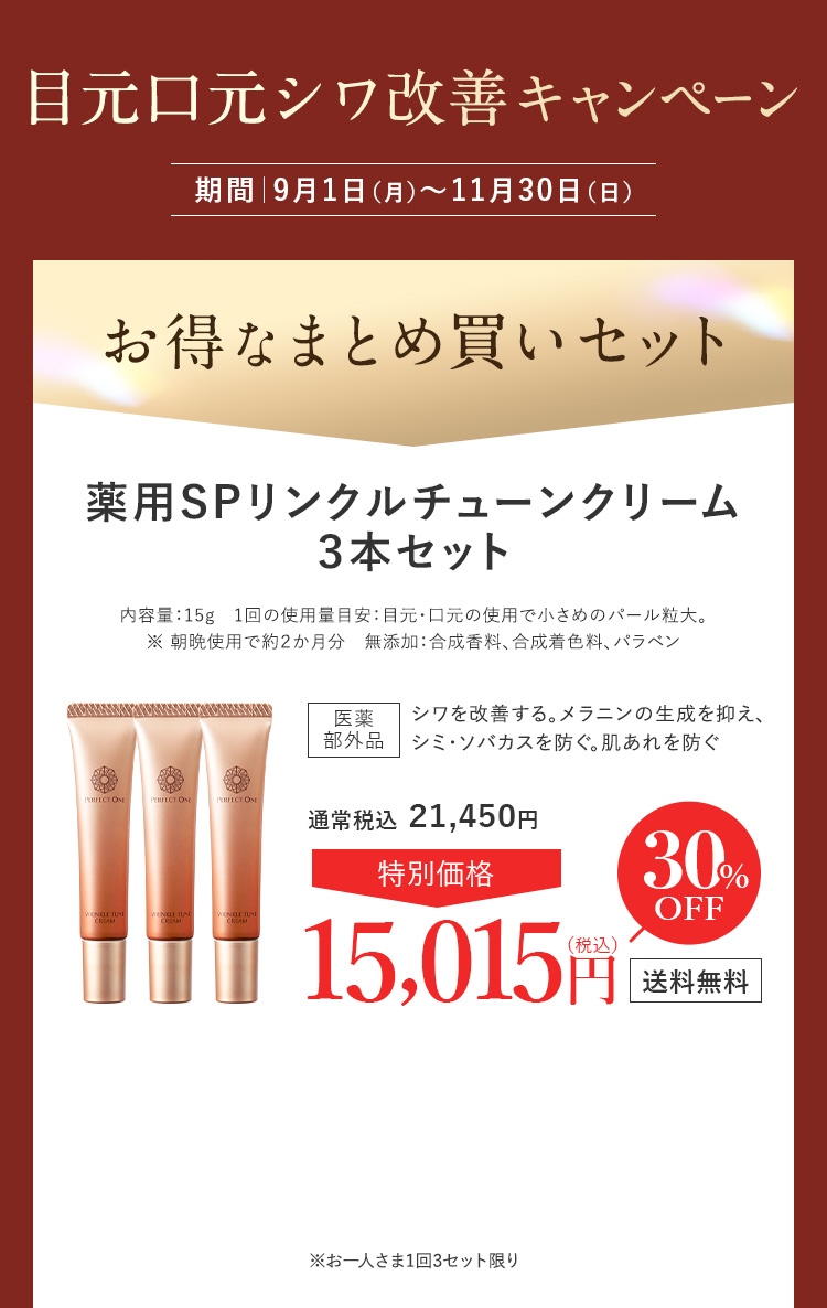 お得なまとめ買いセット 3本セット